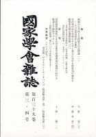 国家学会雑誌 2026年4月号 (発売日2026年05月26日) 表紙