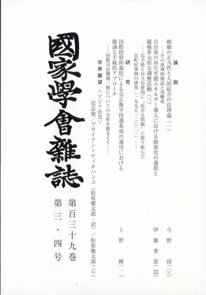国家学会雑誌 2026年4月号 (発売日2026年05月26日) 表紙