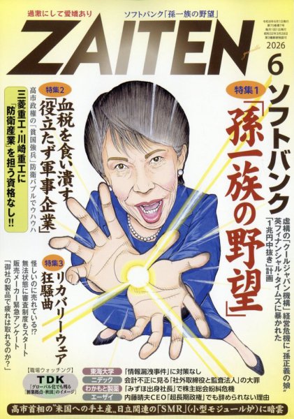 ZAITEN（ザイテン）｜定期購読8%OFF - 雑誌のFujisan