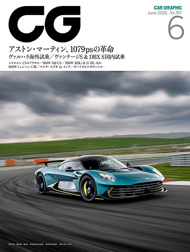 CAR GRAPHIC（カーグラフィック）の最新号【2026年6月号 (発売日2026年
