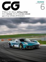 CAR GRAPHIC（カーグラフィック）の最新号【2026年6月号 (発売日2026年