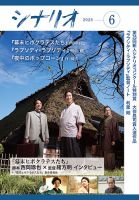 シナリオの最新号【2026年6月号 (発売日2026年05月02日)】| 雑誌/定期