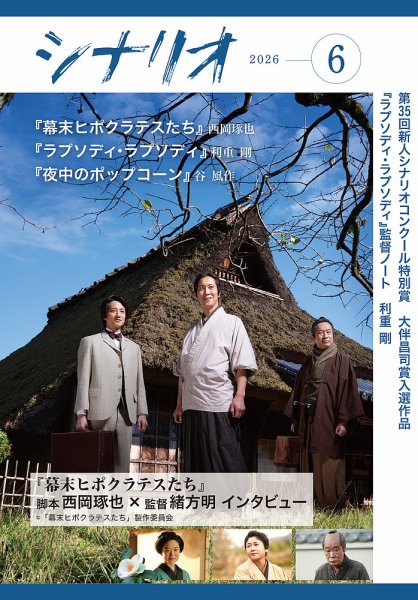 シナリオ｜定期購読50%OFF - 雑誌のFujisan