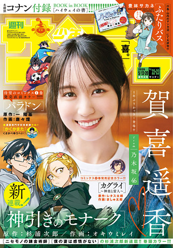週刊少年サンデー　2023年41号42号 週刊少年サンデーの最新号【2026年5/13・20号 (発売日2026年04月28日