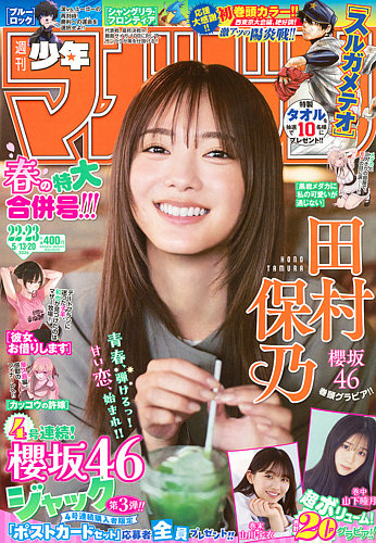 週刊少年マガジンの最新号【2026年5/20号 (発売日2026年04月28日