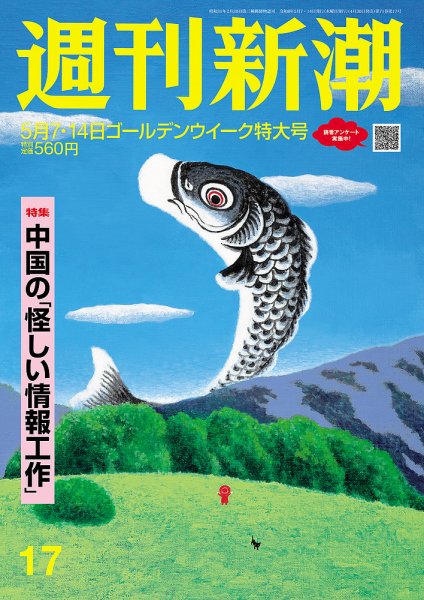 【sai】新潮社 文学雑誌 新潮 新潮｜定期購読 - 雑誌のFujisan