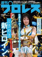 【信48】週刊プロレス 創刊号〜180号まで※一部抜けあり be0f1fa5439482bfe21523bc43c064