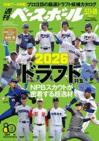 週刊ベースボールの最新号【2026年5/11・18号 (発売日2026年04月28日