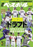 週刊ベースボール 2026年5月11日･18日号 表紙