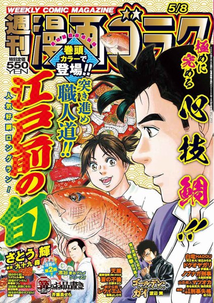 週刊漫画ゴラク 2026年5/8号 (発売日2026年04月24日) 表紙