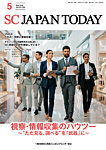 SC JAPAN TODAY（エスシージャパントゥデイ） 588の表紙
