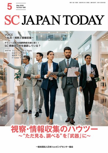 SC JAPAN TODAY（エスシージャパントゥデイ） 588 (発売日2026年05月01日) 表紙
