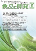 食品と開発の次号【2026年06月01日発売号】| 雑誌/定期購読の予約はFujisan