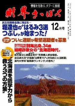 財界さっぽろ 09年12月号 発売日09年11月15日 雑誌 定期購読の予約はfujisan