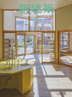 新建築のバックナンバー | 雑誌/電子書籍/定期購読の予約はFujisan