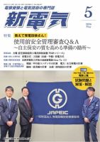 新電気 2026年5月号 表紙