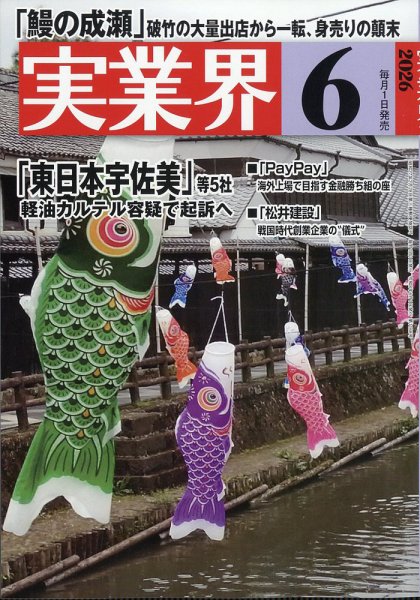 実業界｜定期購読 - 雑誌のFujisan