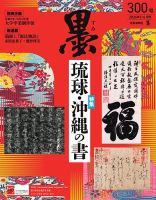 墨 2026年5・6月号 300号 表紙