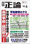 正論 2026年6月号の表紙