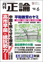 正論の最新号【2026年6月号 (発売日2026年05月01日)】| 雑誌/電子書籍