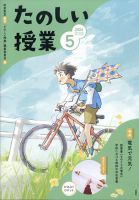 たのしい授業のバックナンバー | 雑誌/電子書籍/定期購読の予約はFujisan
