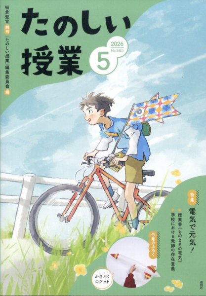 たのしい授業|定期購読15%OFF - 雑誌のFujisan たのしい授業|定期購読15%OFF - 雑誌のFujisan