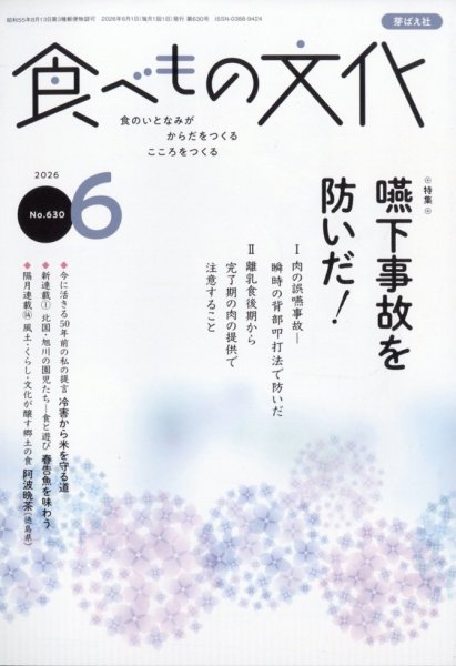 食べもの文化 2026年6月号 (発売日2026年05月01日) 表紙