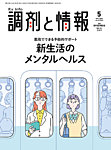 調剤と情報 [Vol.32 No.06]の表紙