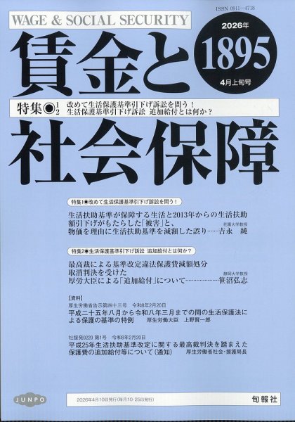 賃金と社会保障 2026年4/10号 (発売日2026年04月14日) 表紙