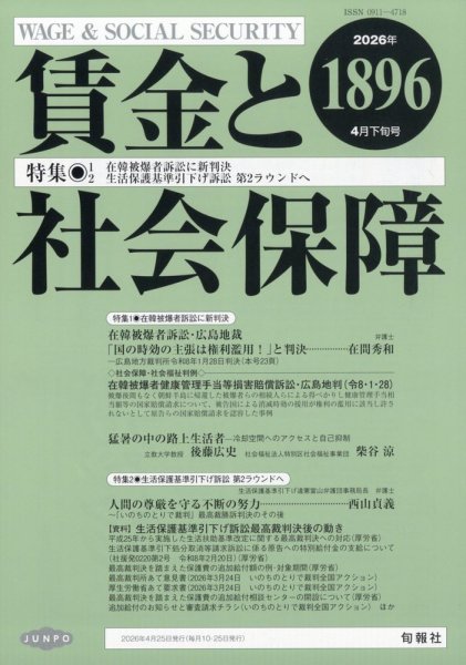 賃金と社会保障 2026年4/25号 (発売日2026年04月30日) 表紙