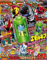 てれびくん 2026年6・7・8月号 表紙