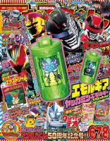 平成15年てれびくん(6.7月号だけ無い) 9冊セット てれびくんの最新号【2026年6・7・8月号 (発売日2026年04月24日
