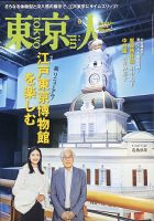 東京人の最新号【506 (発売日2026年05月02日)】| 雑誌/電子書籍/定期