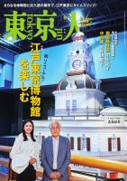 東京人の増刊号・その他 | 雑誌/電子書籍/定期購読の予約はFujisan