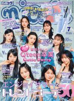 nicola ニコラ まとめ売り nicola (ニコラ)｜定期購読 - 雑誌のFujisan