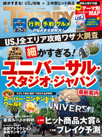 日経トレンディ (TRENDY)の最新号【2026年6月号 (発売日2026年05月02日