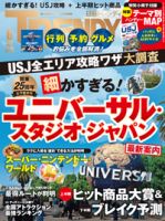 日経トレンディ (TRENDY)の最新号【2026年6月号 (発売日2026年05月02日