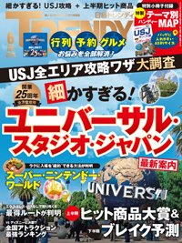 日経トレンディー2016年5月号 日経トレンディ 2026年5月号 - メルカリ