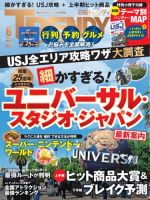 日経トレンディ (TRENDY)のバックナンバー | 雑誌/電子書籍/定期購読の