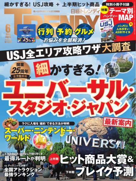 日経トレンディ (TRENDY) 2026年6月号 (発売日2026年05月02日) | 雑誌