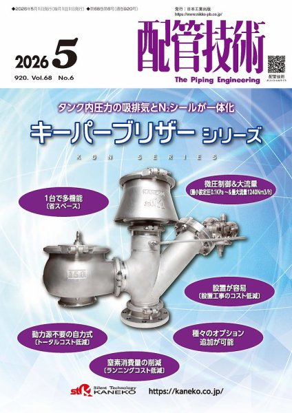 配管技術 2026年5月号 (発売日2026年05月01日) 表紙