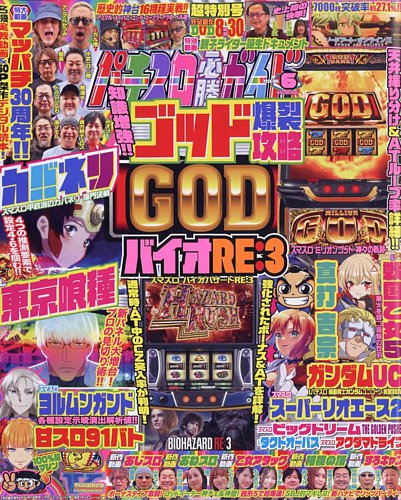パチスロ必勝ガイドの最新号【2026年6月号 (発売日2026年04月28日