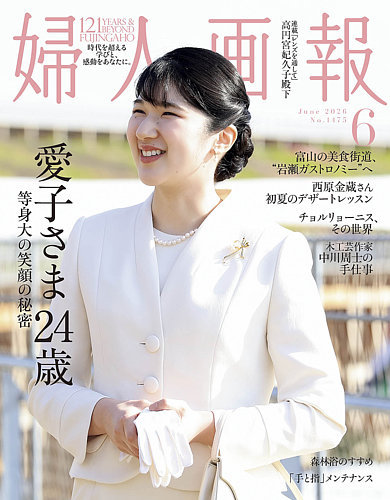 婦人画報の最新号【2026年6月号 (発売日2026年05月01日)】| 雑誌/電子