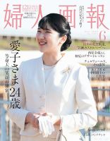 婦人画報 2026年6月号 (発売日2026年05月01日) 表紙