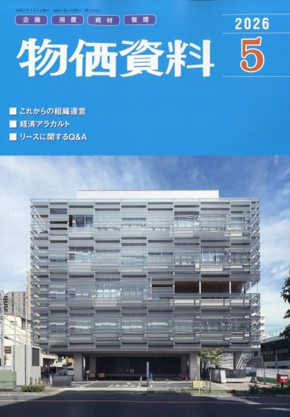 物価資料 2026年5月号 (発売日2026年04月28日) 表紙