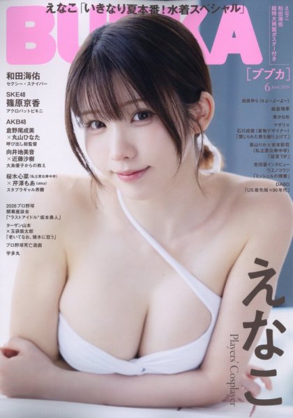 BUBKA（ブブカ） 2026年6月号 (発売日2026年04月30日) 表紙