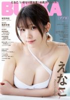 BUBKA（ブブカ） 2026年6月号 (発売日2026年04月30日) 表紙