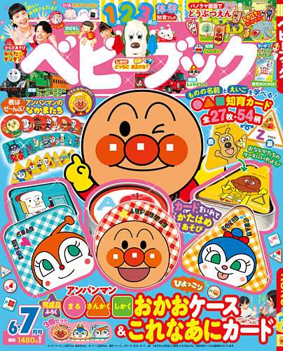 ベビーブック 2026年6月号 (発売日2026年05月29日) | 雑誌/定期購読の