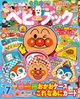 ベビーブック 2026年6月号 (発売日2026年05月29日) 表紙
