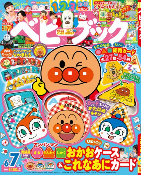 ベビーブック 2026年6月号 (発売日2026年05月29日) 表紙